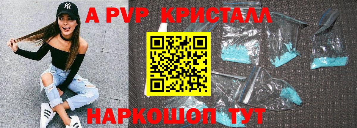 A PVP кристаллы Тосно