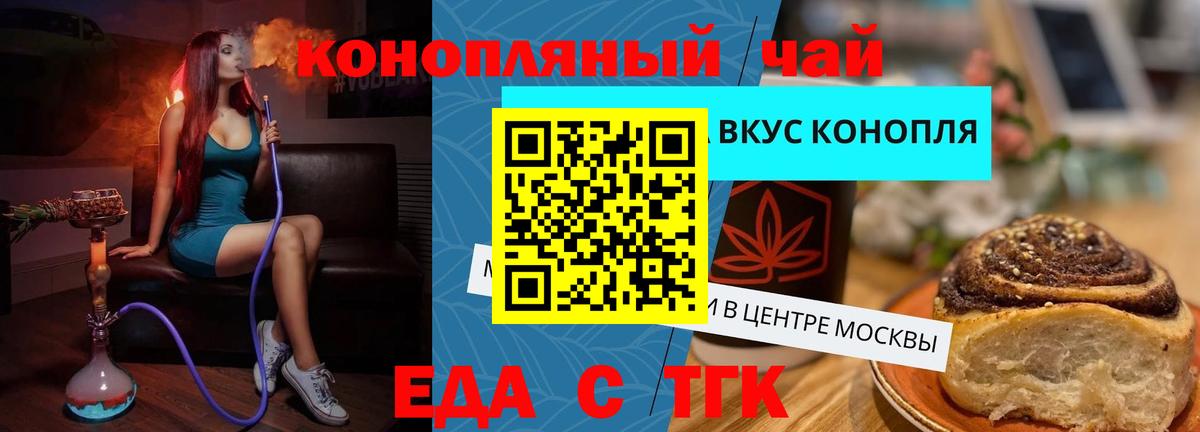 Еда ТГК конопля Тосно
