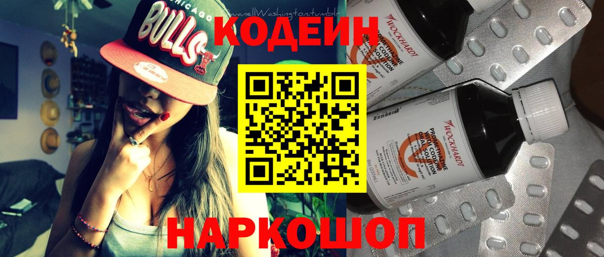 Codein напиток Lean (лин)  Кодеин напиток Lean (лин)  Тосно  Вход с VPN 