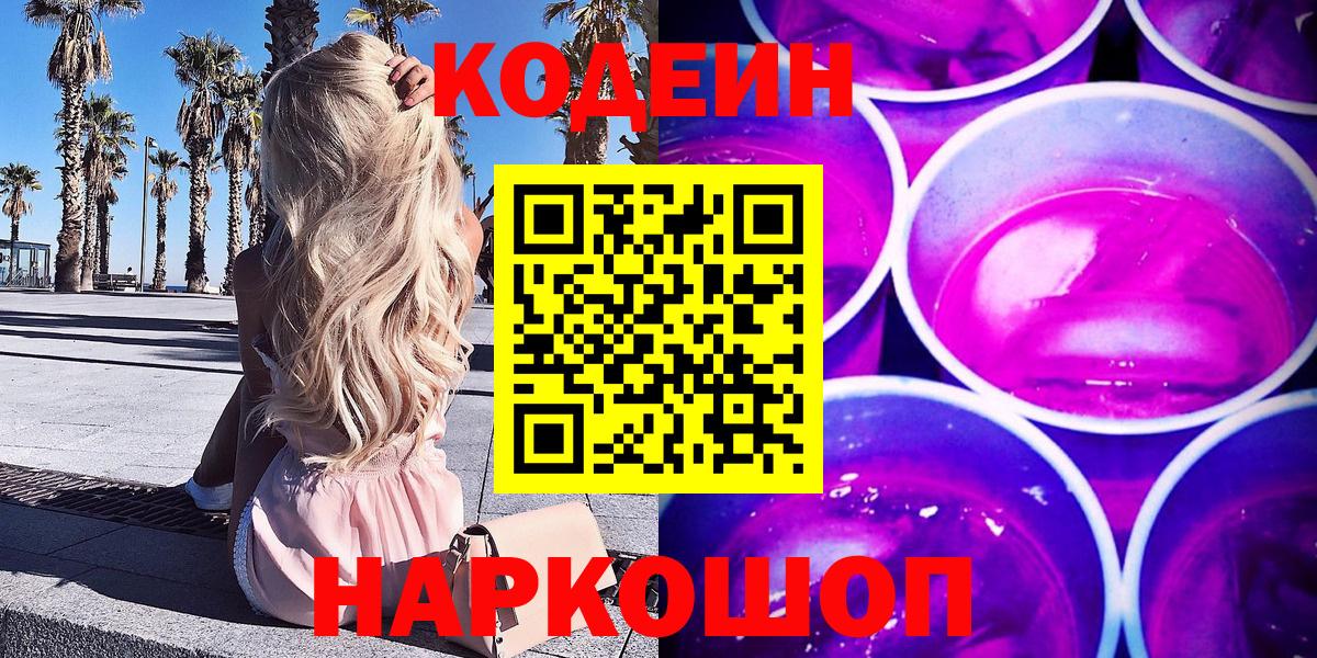 Кодеин напиток Lean (лин) Тосно