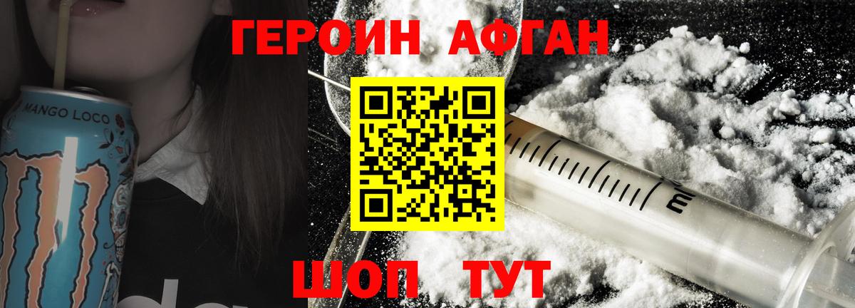 Героин афганец  Вход с VPN  Тосно 